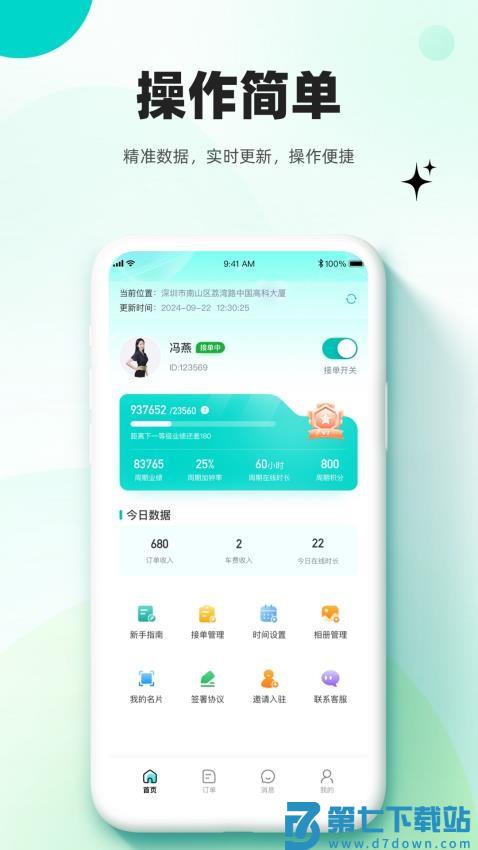 放心妈妈服务端手机版v1.4.1 1
