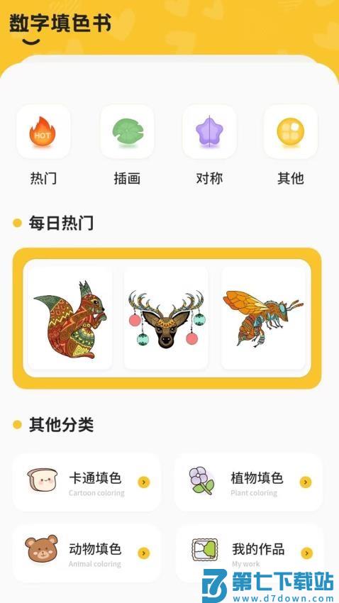 填色书软件官方版v1.4 3