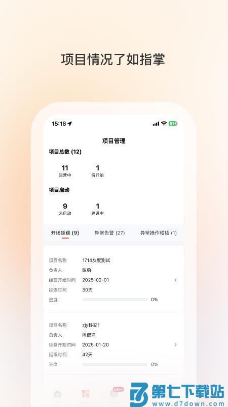 科拓经营助手免费版v2.0.16 2