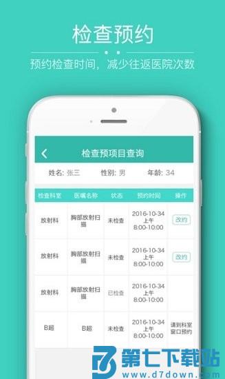 四川大学华西医院app华医通 v7.1.8 安卓版 0