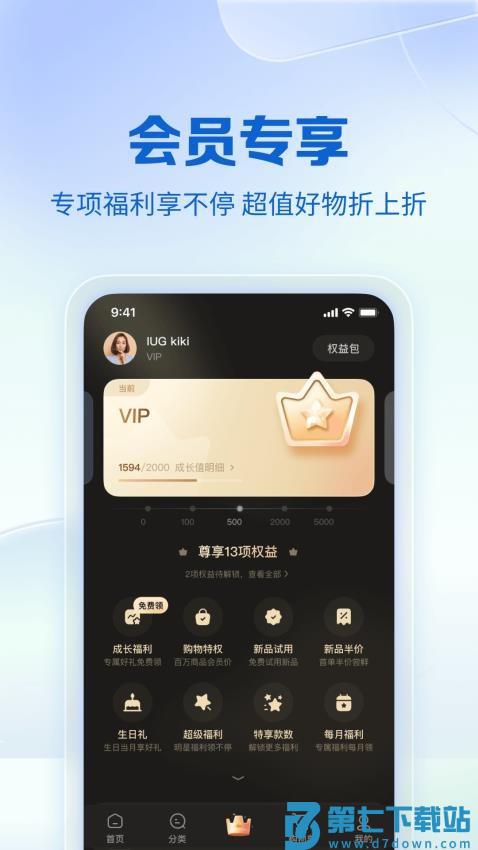 公主购官网版v8.10.2 3