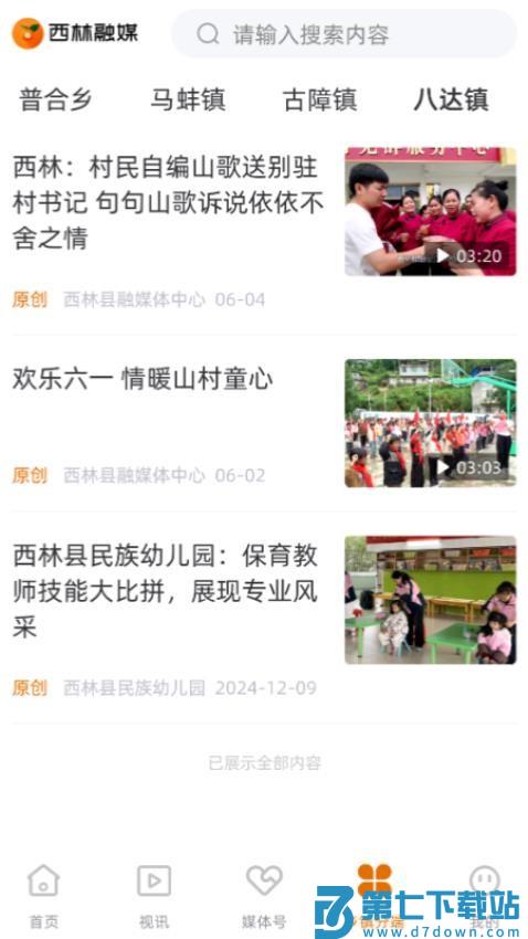 西林融媒免费版appv2.6.197 2