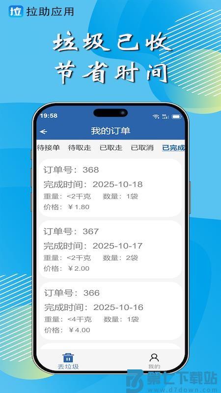 拉助app官网版v1.0.3 2