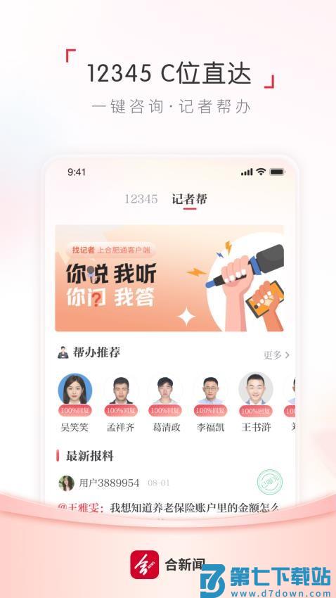 合新闻客户端v3.1.0 2