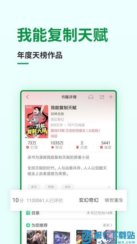 2025飞卢小说app手机版v7.4.0 3