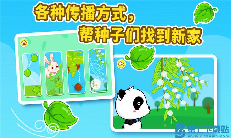 宝宝巴士宝宝爱自然游戏 v9.89.99.01 安卓版 0