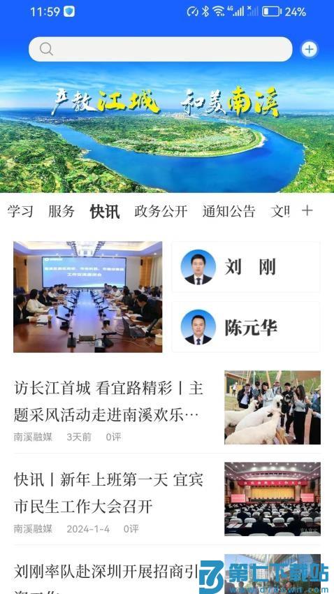 和美南溪官方版appv1.1.0 2