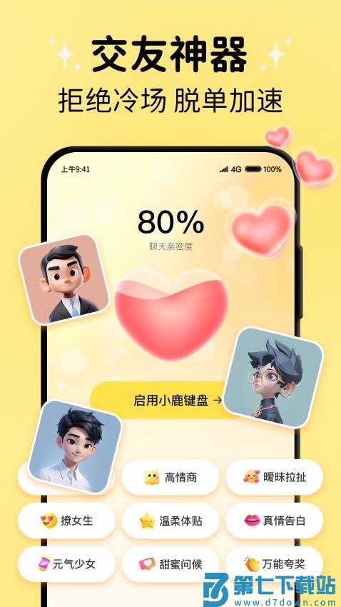 小鹿键盘最新版v1.2.8 2