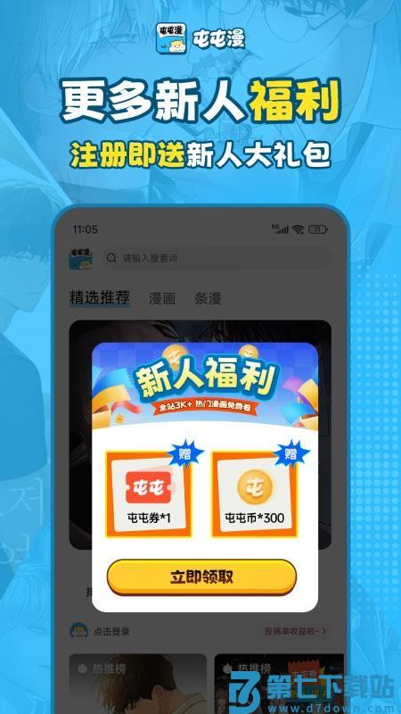 屯屯漫免费版v26.1114.173 4