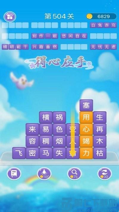 成语滑动消除手游 v1.23 安卓版 0
