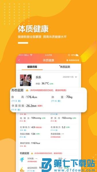 乐学卡家长端appv4.0.3 1