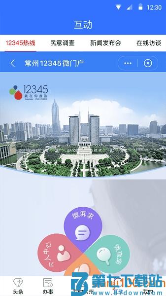 我的常州app不动产查询v3.5.7 2