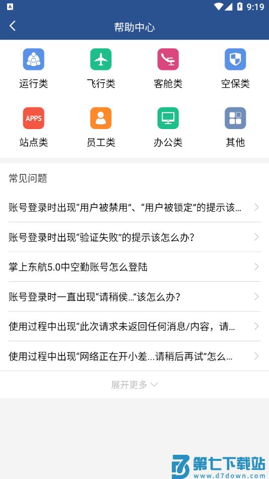 掌上东航最新版 v5.3.2714安卓版 3