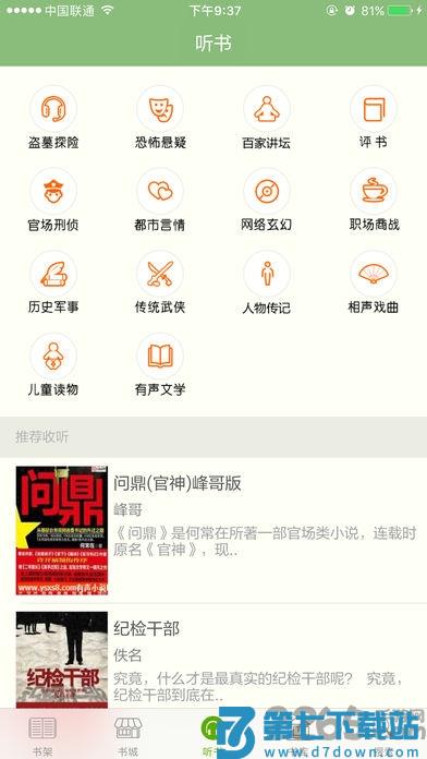 多阅阅读手机客户端 v8.1.34 安卓官方版 3