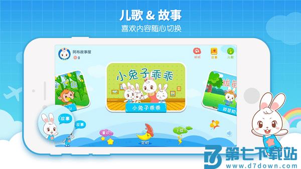 阿布睡前故事appv1.2.9.4 1