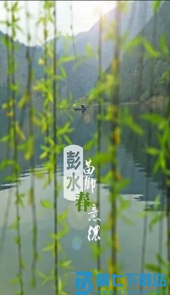 苗乡彭水官方版