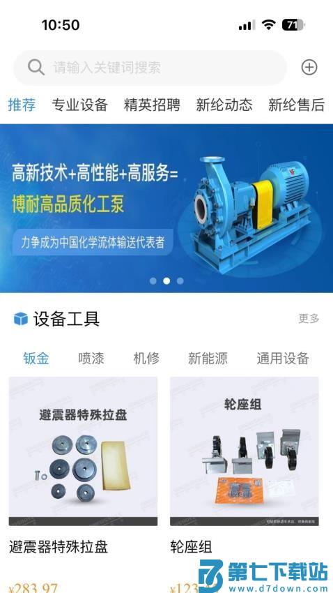 新纶和业官网版v1.4.71 2