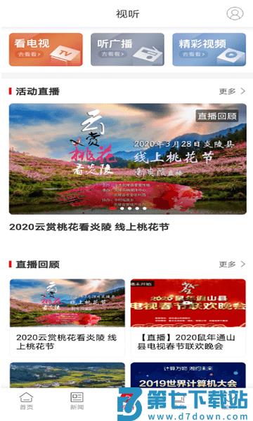 新炎陵客户端v4.0.1 3