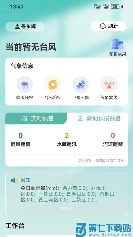 防洪调度手机版v1.3.40 1