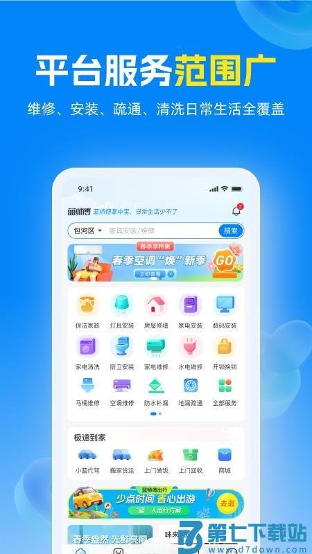 蓝师傅到家官网版