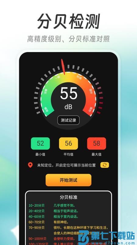 精测分贝仪appv20251118.1.0 1