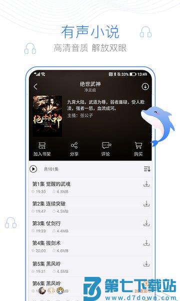 逐浪小说在线阅读v3.8.12 3