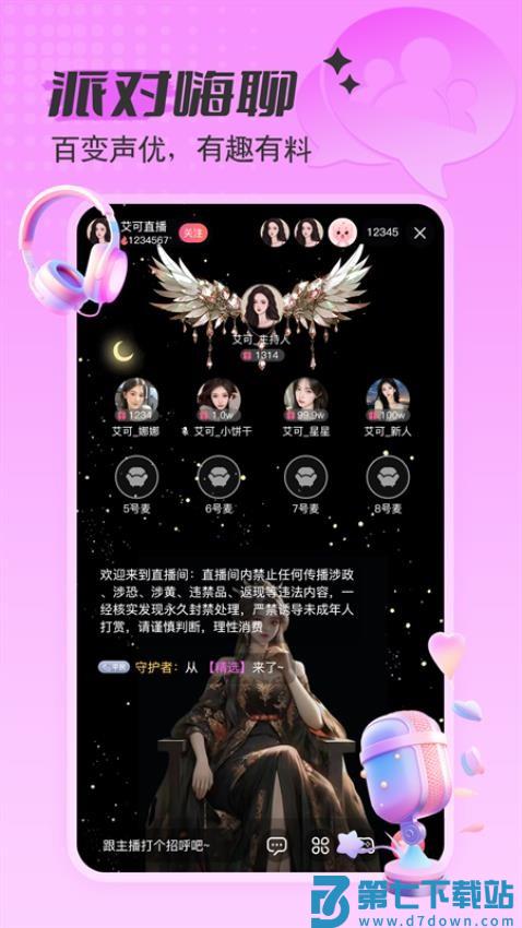 艾可直播手机版