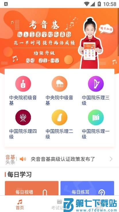 音基学院app v1.5.2 安卓版 0