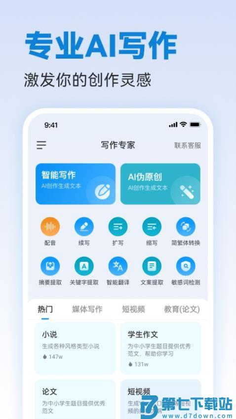写作专家手机版v1.0.23 1