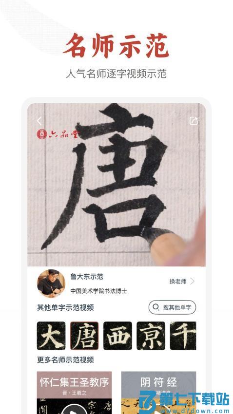 六品堂书法免费版v1.0.1 3