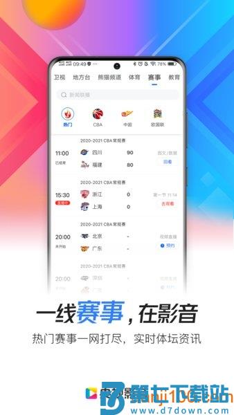 央视影音播放器手机版
