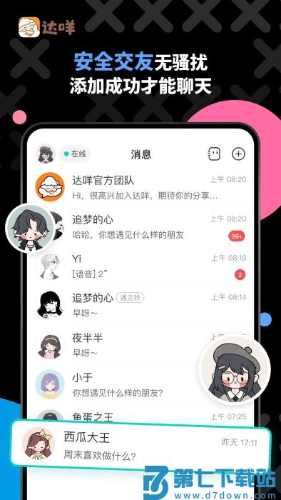 达咩app聊天 v2.1.59 安卓版 0