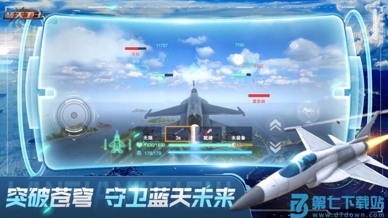 蓝天卫士游戏手机版 v1.3.0 安卓最新版 3