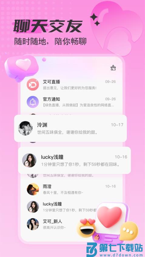 艾可直播手机版v5.1.42 3