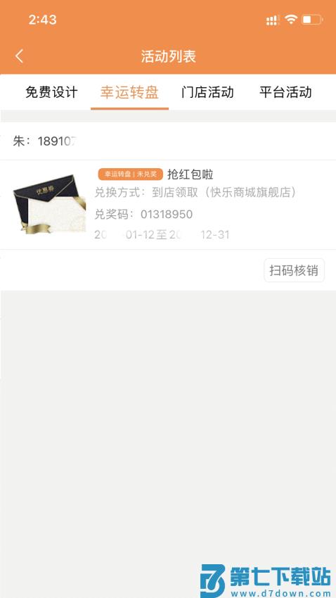 进客通手机版v5.0.3 2