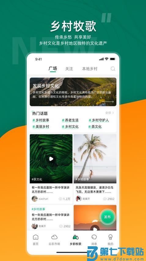 合美乡村免费版v3.0.2 2