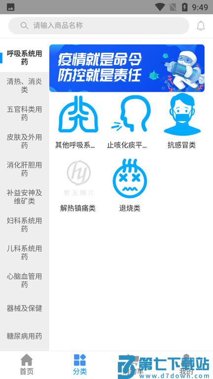 好药在线官方版 v8.0 安卓最新版 0