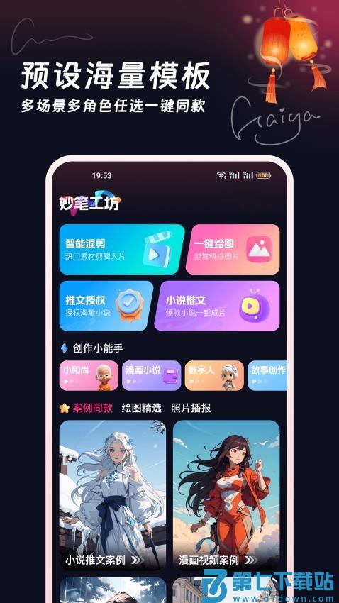 妙笔工坊最新版v3.10.34 2