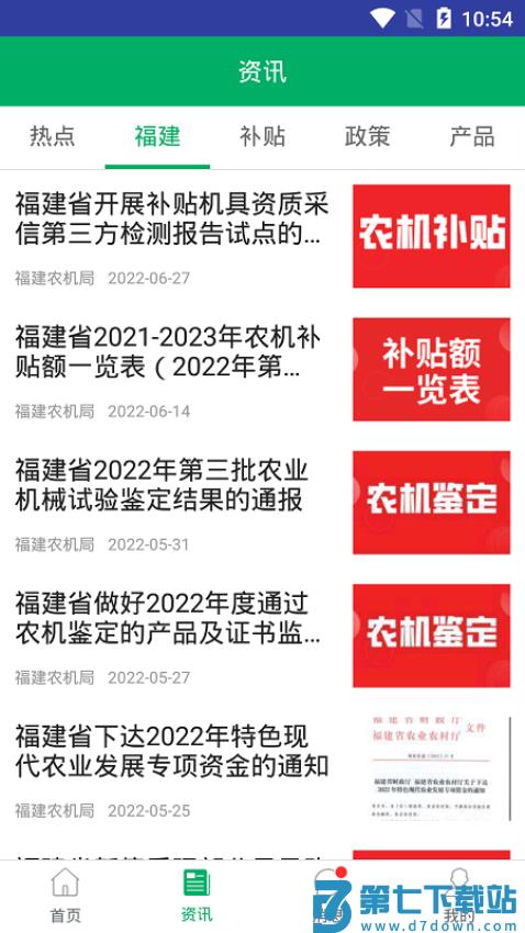 福建农机补贴信息管理系统v1.3.3 4