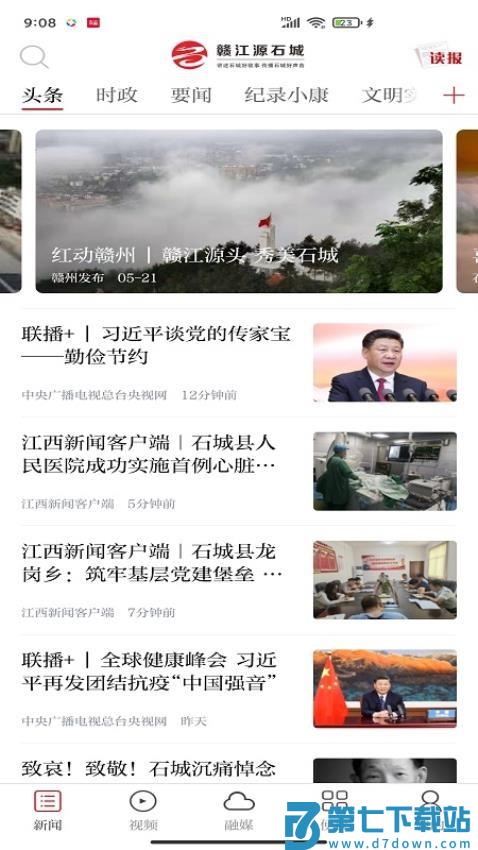 赣江源石城客户端