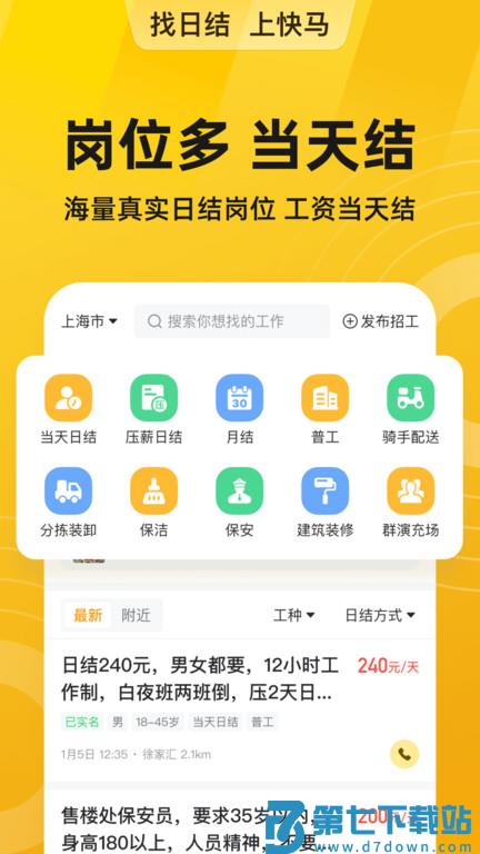 安心找工作网官方版(改名快马日结) v6.8.00安卓2025版 1