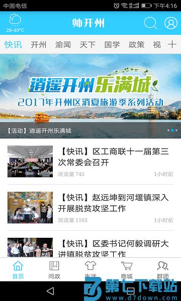 帅开州最新版v4.1.4 1