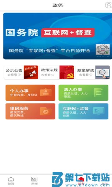 新炎陵客户端v4.0.1 1