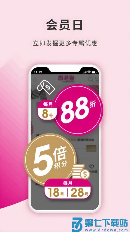 香港猫hkmall app v5.0.52 安卓版 2