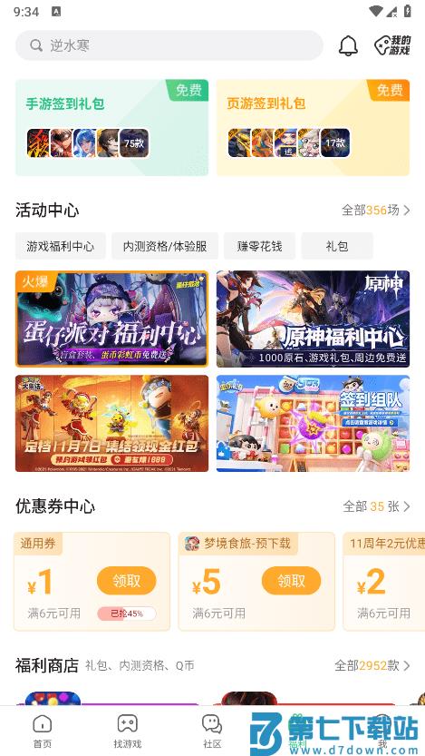 4399游盒 v9.2.0.47 安卓手机版 4