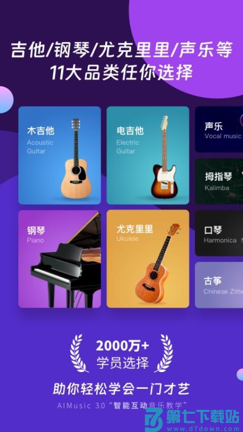 AI音乐学园软件v7.3.8 1