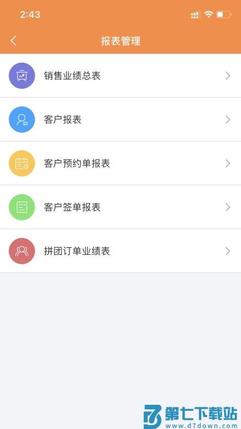 进客通手机版v5.0.3 1