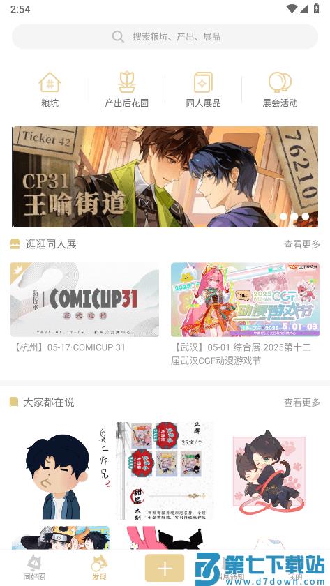 cpp无差别同人客户端 v3.17.4 安卓最新版 4