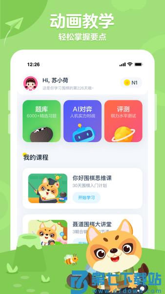 聂卫平围棋网校app