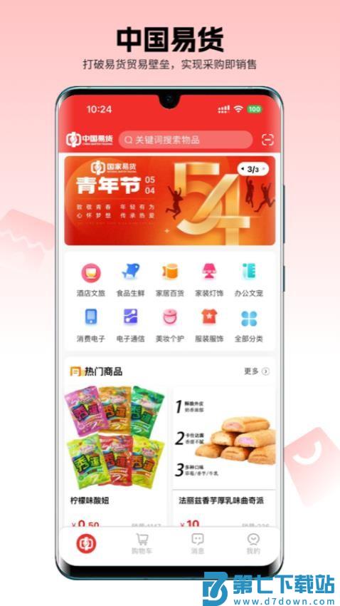 易货最新版v1.4.4 3